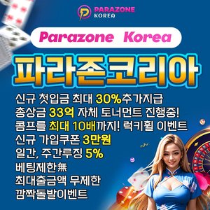 파라존 카지노사이트